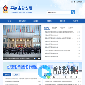 平凉市公安局