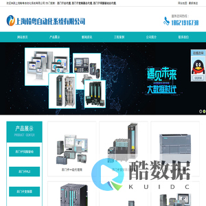 西门子代理商_西门子PLC总代理_西门子变频器总代理_上海翰粤自动化系统有限公司