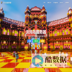 沃玛岛服务器