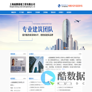 上海展腾幕墙工程有限公司