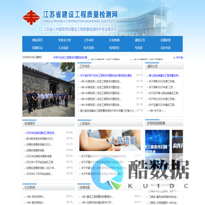 江苏省建设工程质量检测技术专业委员会