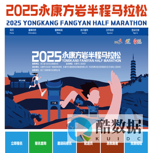 2025永康方岩半程马拉松