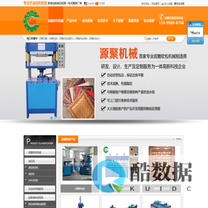 皮雕软包-皮雕机械_皮雕设备_硅胶商标机_油压机_热压机_东莞市厚街源聚机械厂