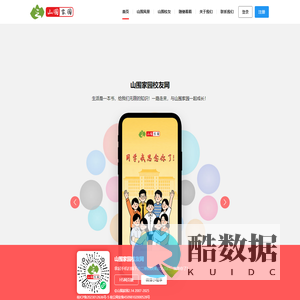 山围家园校友网