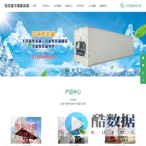 二手冷藏集装箱