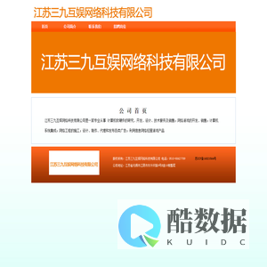 江苏三九互娱网络科技有限公司