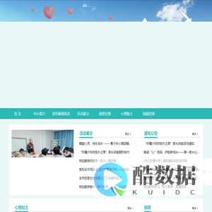 淄博市校外未成年人心理健康教育辅导站