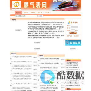 燃气表网:燃气表.智能燃气表.IC卡燃气表.燃气表配件