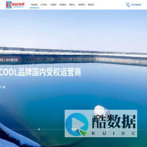 苏科（德州）生态环境工程有限公司