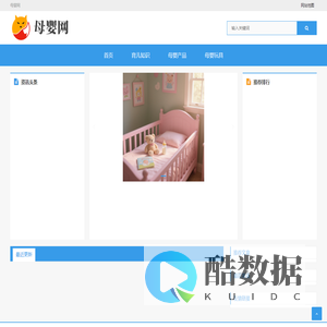 母婴网