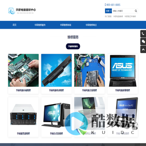 华硕笔记本电脑维修网点查询-华硕维修服务中心