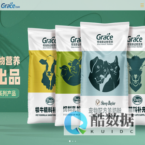 青岛格瑞斯动物营养有限公司