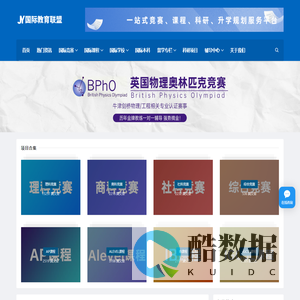 国际教育联盟-一站式竞赛培训-科研定制-留学背景提升服务平台