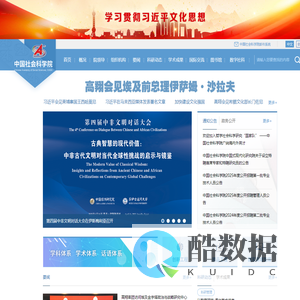 中国社会科学院