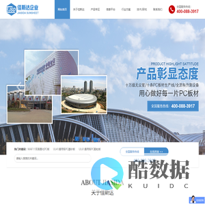 【官网】余姚佳斯达阳光板有限公司-阳光板-PC薄膜-PC板-PC耐力板