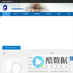 首页-山东省临床检验中心