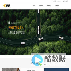 官网-迅途网络货运-找车,找司机,找货,找专线,发零担,发专线