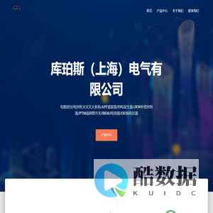 库珀斯（上海）电气有限公司