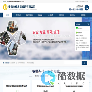 合肥吊装_安庆吊车租赁_芜湖设备搬运 - 安徽永佳吊装搬运有限公司