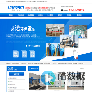 河北莱诺-催化燃烧设备,移动伸缩喷漆房,电炉除尘器,木工除尘器,废水处理设备,烟气脱硫脱硝设备生产厂家