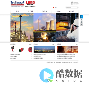 AMETEK-LAND中国玻璃行业总代理--阿达国际科技发展(北京)有限公司