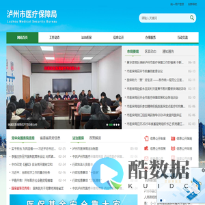 泸州市医疗保障局