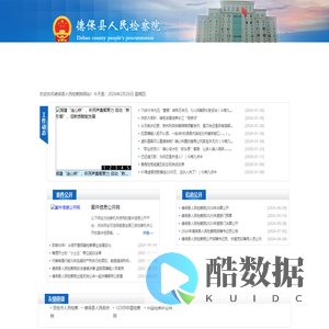 德保县人民检察院