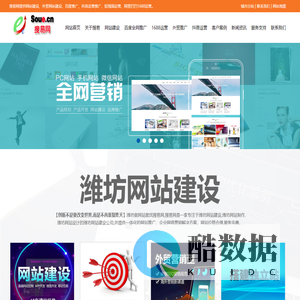 潍坊网站建设_网站设计制作_潍坊做网站-搜易网