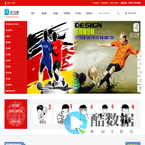 个性球服印制专家｜体育用品综合服务商｜动力之窗