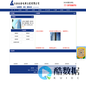 江西永安电梯工程有限公司