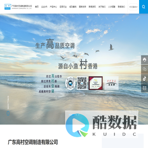 广东高村空调制造有限公司,高村牌“TAKAMURA”中央空调-专业/商用空调生产厂家-节能空调定制服务