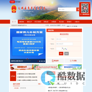 大埔县惠民信息平台