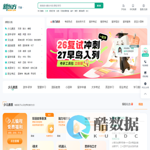 新东方学校-新东方课程报名-新东方网