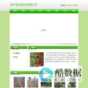 南宁市云峰花卉有限公司