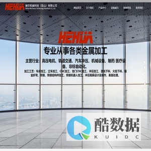 汽车冲压件-钣金加工-汽车冲压件加工-拉伸模具-赫华机械科技（昆山）有限公司