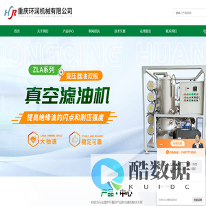 脱色再生滤油机-液压油-废油脱色滤油机-重庆环润机械有限公司