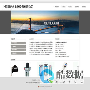 上海彰诺自动化设备有限公司