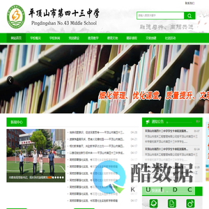 平顶山市第四十三中学