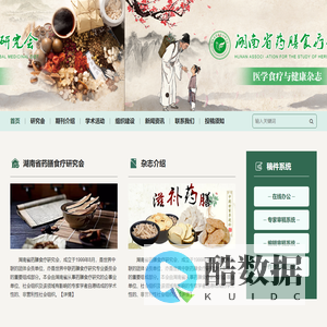 湖南药膳食疗研究会