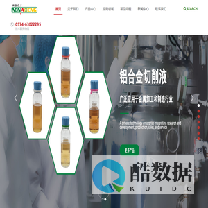 宁波纳恒化工有限公司