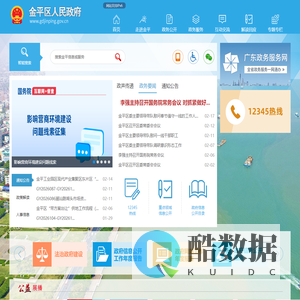 金平区人民政府门户网站