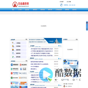福建日金鑫工程担保有限公司