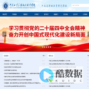 河南工业和信息化职业学院
