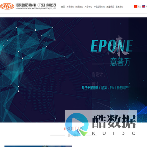 辰东意普万新材料（广东）有限公司:长链尼龙,低吸水率高刚性尼龙,高温尼龙,高性能改性尼龙，东莞市辰东意普万新材料有限公司