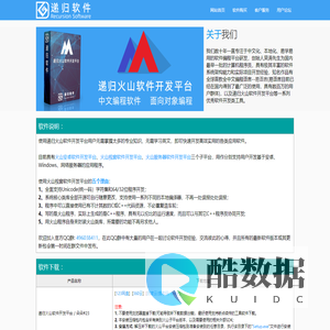 递归火山软件开发平台 - 火山软件