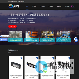 电子拣选标签制造商-自动拣选系统-物流自动化拣选设备-爱鸥自动化系统（上海）有限公司