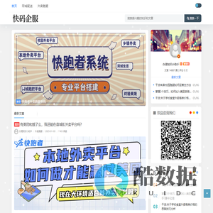 快码企服 - 外卖系统|小程序外卖订餐系统|APP外卖平台系统|校园外卖跑腿系统|同城跑腿配送系统|本地跑腿平台|自配送系统|跑腿配送平台