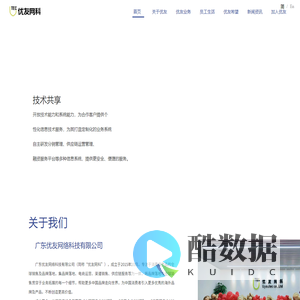 优友网科官网-超级供应链中台