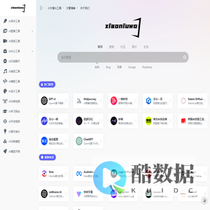 小牛窝AI,最全最齐AI导航,AI工具导航大全,集合国内外AI工具网站