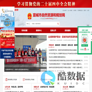 宣城市自然资源和规划局